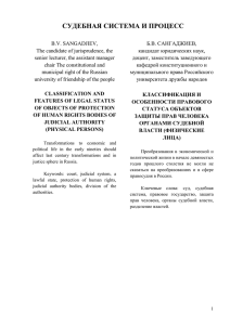 Сангаджиев Б.В. Классификация и особенности правового