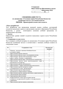 Уголовное право Республики Казахстан (особенная часть)