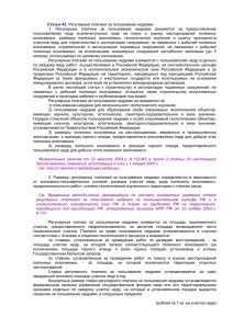ст. 43 Закона РФ «О недрах - Российский Федеральный
