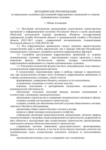 Методические рекомендации - Правительство Ростовской области
