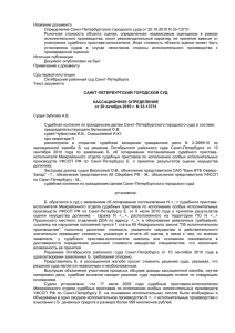Название документа Определение Санкт-Петербургского городского суда от 20.10.2010 N 33-13731