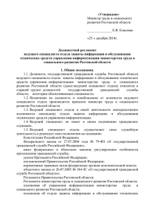 Утверждаю Министр труда и социального развития Ростовской области