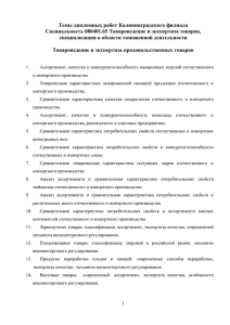 Темы дипломных работ Калининградского филиала