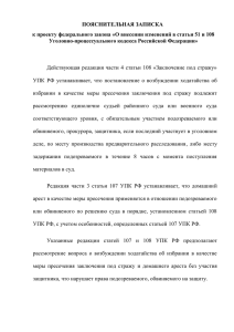 ПОЯСНИТЕЛЬНАЯ ЗАПИСКА Уголовно-процессуального кодекса Российской Федерации»