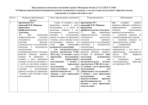 2. Предложения по внесению изменений в приказ МЗ РФ от