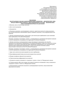 Приложение 1 к Положению Банка России от 12 декабря 2014 года №444-П