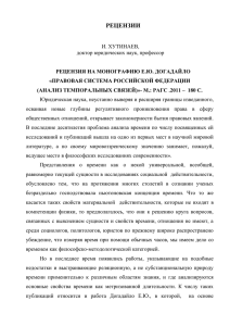 Правовая система Российской Федерации