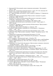 1.  Берковский Н.Я. Достоевский в новом театральном воплощении //... театр. Л., 1983.