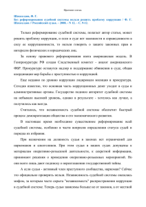 Фрагмент статьи. Шахкелдов, Ф. Г. Без реформирования