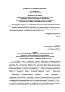 ПРАВИТЕЛЬСТВО РОССИЙСКОЙ ФЕДЕРАЦИИ ПОСТАНОВЛЕНИЕ от 28 марта 2012 г. N 259