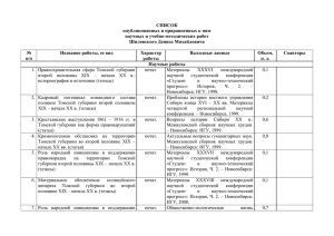 Научные труды - Новосибирский государственный университет
