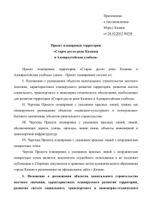Приложение - Официальный портал мэрии Казани