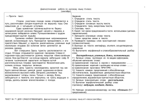 Диагностическая работа по русскому языку 8 класс