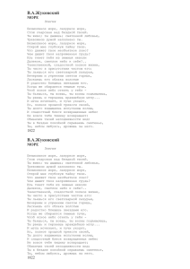 Жуковский В.А. поэзия