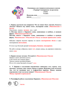 Олимпиадные задания и ответы по русскому языку 3 класс