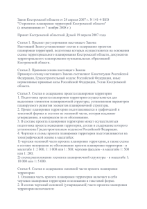 Закон Костромской области от 28 апреля 2007 г. N 141-4