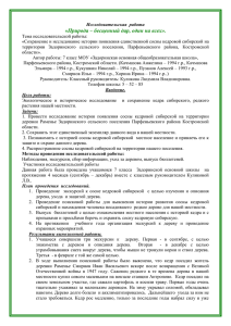 Исследовательская работа - Образование Костромской области