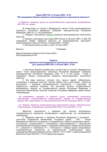 Приказ МПС РФ от 18 июня 2003 г. N 35 "Об утверждении