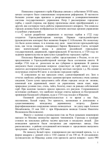 История герба города Юрьевец - Администрация Юрьевецкого