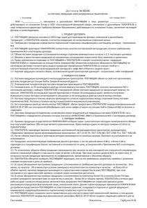 (Microsoft Word 97-2003) Проект договора