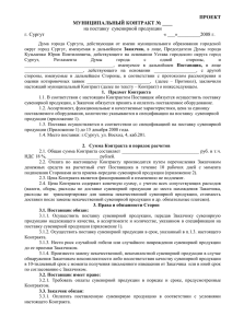 ПРОЕКТ - Администрация города Сургута