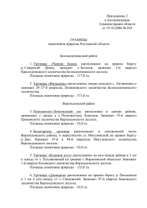 Приложение 2 - Правительство Ростовской области