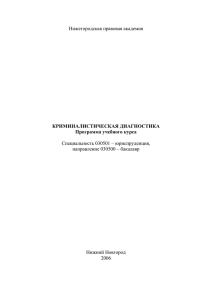 Тематический план - Нижегородская Правовая Академия