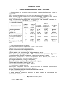 Техническое задание, 42 Кб