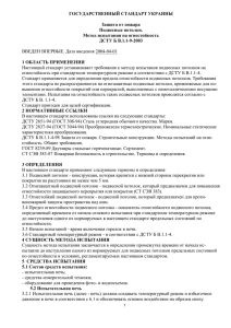 ДСТУ Б В.1.1-9-2003 (рус). Защита от