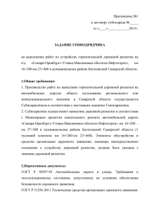 Приложение №1 - ГКП Самарской области АСАДО