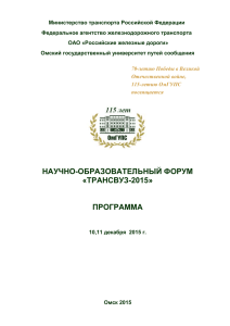 Программа конференции - Омский государственный