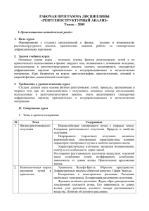 рабочая программа дисциплины - Томский государственный