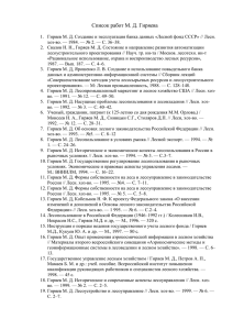 Список работ М. Д. Гиряева - Московский государственный