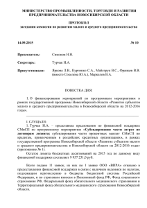 Протокол №10 от 14.09.2014