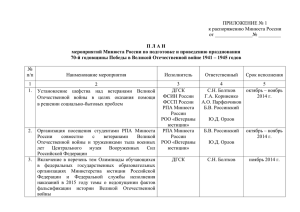 plan_70_letiya_pobedy - Министерство юстиции Российской