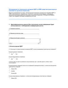 Survey on the Electronic CMR Consignment Note (e