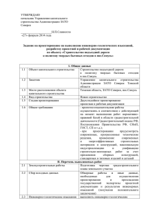 начальник Управления капитального строительства Администрации ЗАТО Северск
