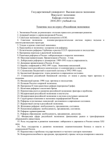 Государственный университет Высшая школа экономики