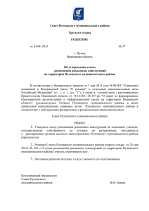 Совет Пучежского муниципального района Третьего созыва