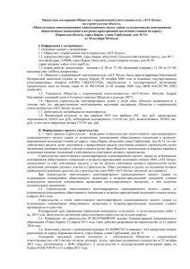 Проектная декларация 30.10.2014