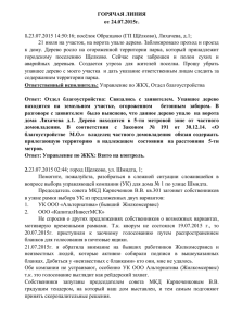 24 июля - Администрация Щёлковского муниципального района