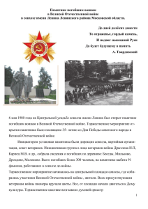 Памятник погибшим воинам в Великой Отечественной войне в