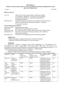 Протокол №3 от 18.12.2013 г.