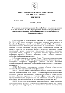 РЕШЕНИЕ от 10.07.2015 № 41 О внесении изменения в