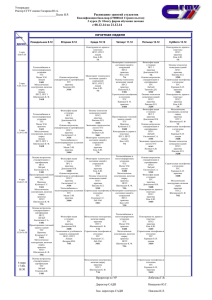 Расписание занятий студентов ТГС 4 курс