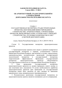 Закон Республики Беларусь от 5 июля 2004 г. №300-З