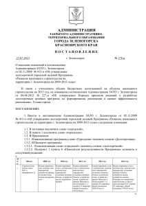 Постановление Администрации ЗАТО г. Зеленогорска от 22.07