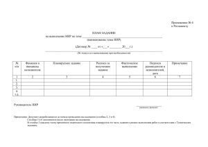 ПЛАН-ЗАДАНИЕ