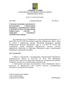 Постановление 470-па об образовании изб.участков