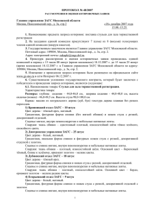 ПРОТОКОЛ № 48/2007  Главное управление ЗАГС Московской области 1.